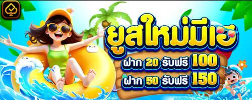 โปรโมชัน 2